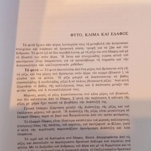 Lachanokomia Kipeftiki General and Special book used, Greek
