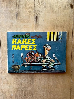 Kakes Parees comic used, by Arkas