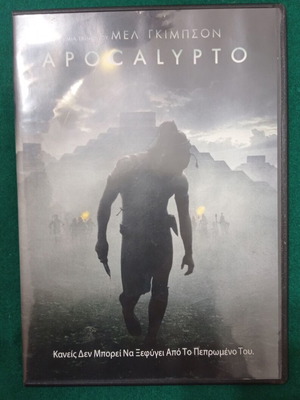 Apocalypto DVD like new, action, adventure, historical with subtitles