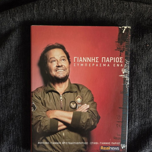 Giannis Parios Symperasma Ena CD, laiko
