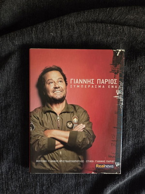 Giannis Parios Symperasma Ena CD, laiko