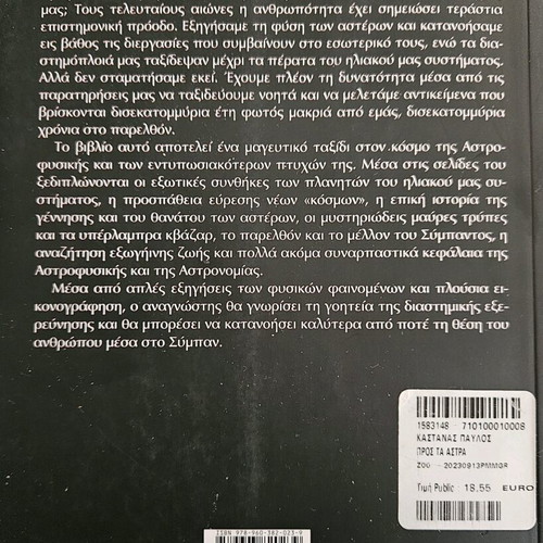 Pros t' Astra new book by Pavlos Kastanas