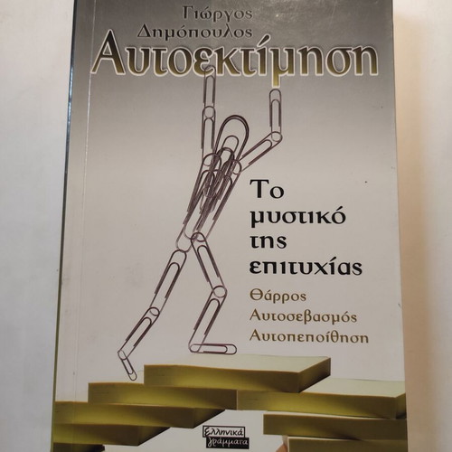 Self-Esteem by Giorgos Dimopoulos like new