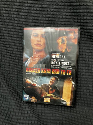 Inferno Below DVD new, adventure with Greek subtitles