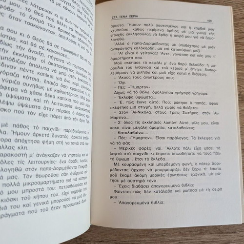 Sta Xena Cheria by Maxim Gorky hardcover used, Greek edition