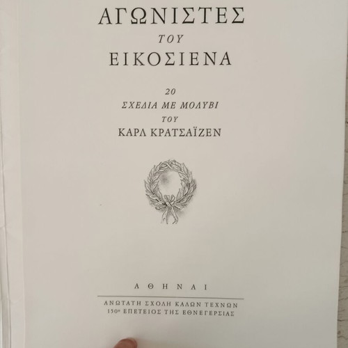 Agonistes tou '21 album like new, Greek Revolution portraits