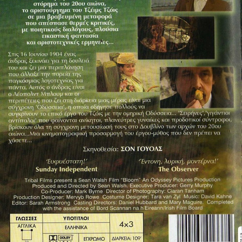 Bloom Odysseas DVD used with subtitles, drama romantic