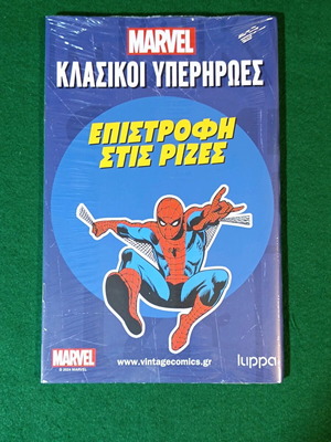 Amazing Spiderman Power and Responsibility sealed new