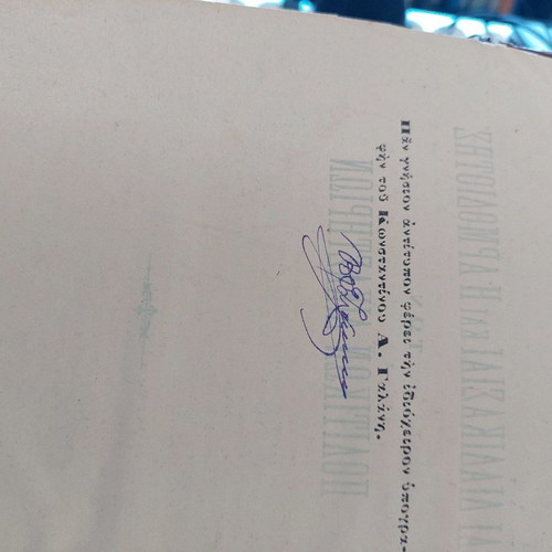 Legal book 'Ai Diadikasies kai i Armodiotis' used, 1928, Galanis