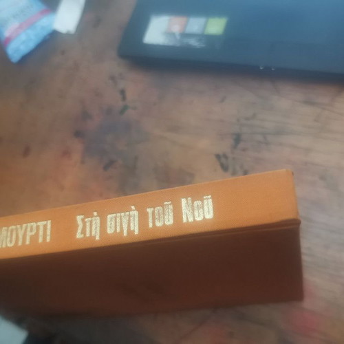 Sti Sigi Tou Nou book used, worn cover