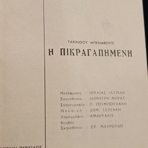 Theatrical program 1961 Dimitris Myrat used