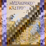  ΒΙΒΛΙΟ ΠΕΡΙΠΛΑΝΗΣΗ