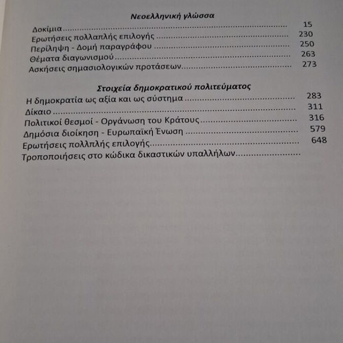 General Education Topics for National School of Judicial Officers Exam like new