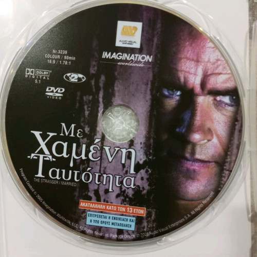 DVD The Stranger I Married like new with Greek subtitles