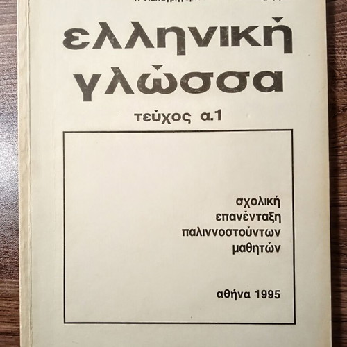 Collectible Language Books A, B & D of Primary School (1995-1996)