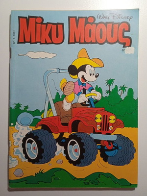 Miky Maous 1061 Disney vintage collectible comic 1986