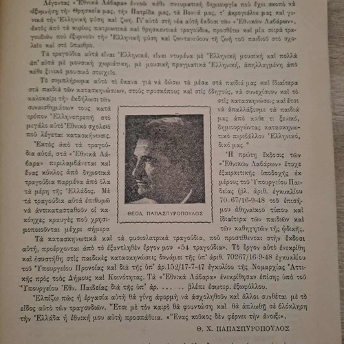 Ethnika Lavara used, Th. Papaspiropoulou, Athens 1949
