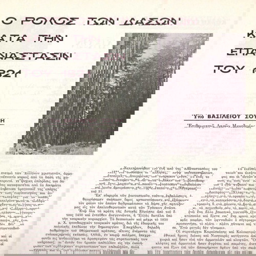 Μακεδονική Ζωή (Μαρ. 1971, τ. 58) Νάουσα, Βέροια, πρόσκοποι Φλώρινα, προσκοπισμός, Θεσσαλονίκη