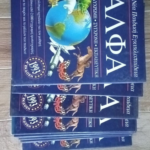 Alpha New Children's Encyclopedia, 10 volumes