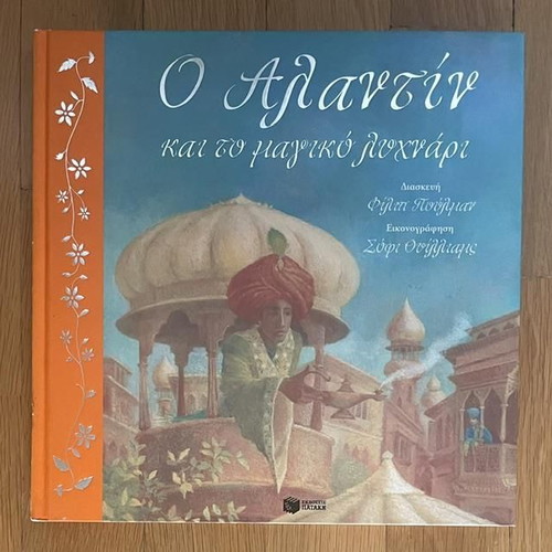 Aladdin and the Magic Lamp children's book used