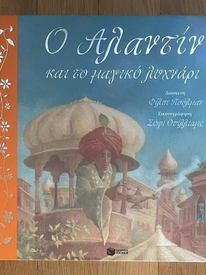 Aladdin and the Magic Lamp children's book used