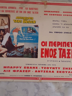 Vintage κινηματογραφική αφίσα Οι Περιπέτειες Ενός Ταξιτζή με Μπάρι Έβανς