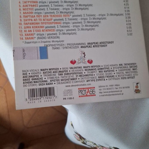 Alexandros Hatzis Erotovrohi CD, sealed