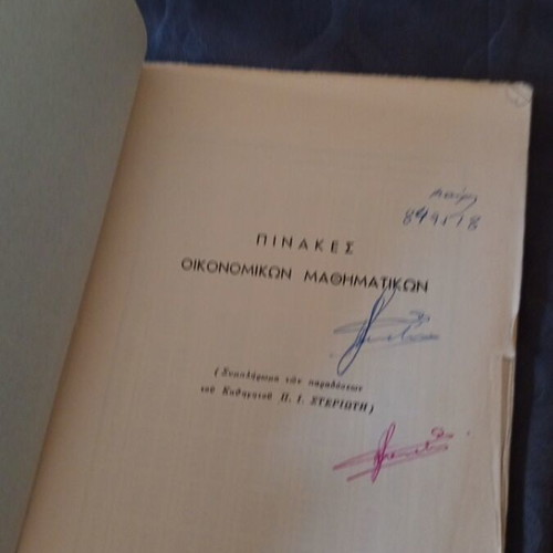 Two books Economic Mathematics Tables by Petros Steriotis