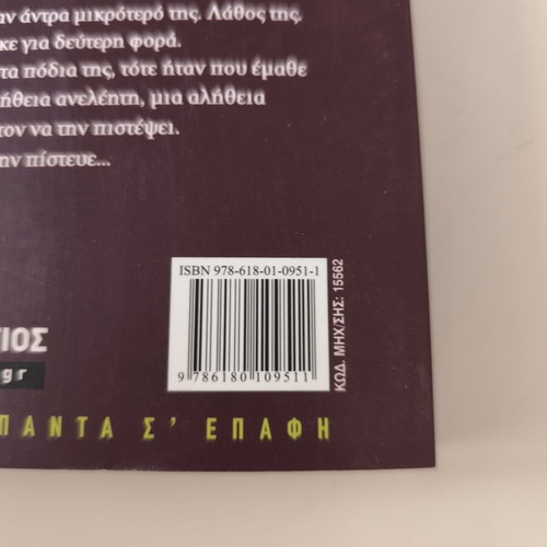 Rena Rossi-Zairi Mhn Pisteyeis Stin Alitheia novel, Psichogios