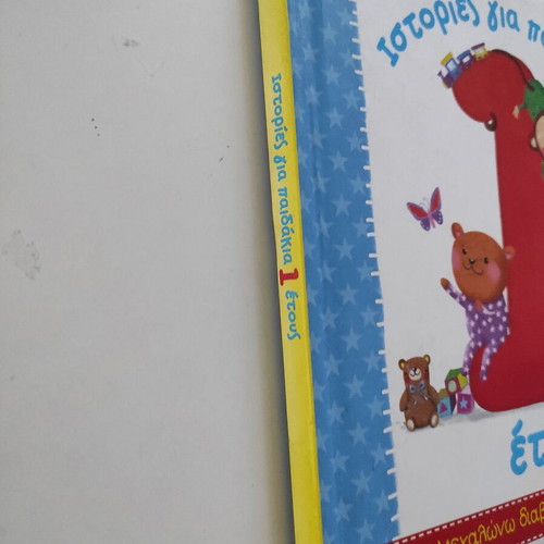 Stories for 1-Year-Old Children used, baby book