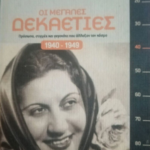 Modern History like new, The Great Decades 1930-1959