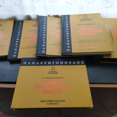 History of the Greek Nation four-volume, like new Paparrigopoulos