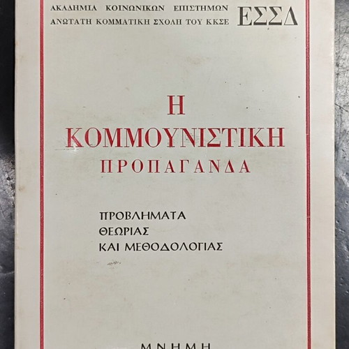 The Communist Propaganda book, theory and methodology problems