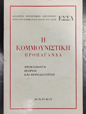 The Communist Propaganda book, theory and methodology problems