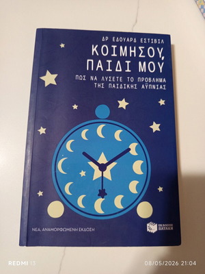 Sleep, My Child by Dr. Eduard Estivill used, Greek edition