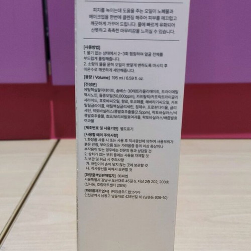 Mixsoon Bean Cleansing Oil 195ml new