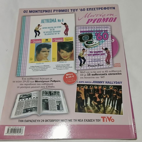Moderni Rythmi Album 5 like new, exact copies of issues 16-18
