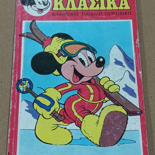 Κλασικά Walt Disney τεύχος 62 μεταχειρισμένο