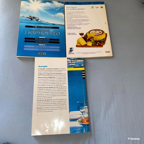 Skarmoutsos, Baxevanis, Tasia cookbooks like new, collectible set of 3