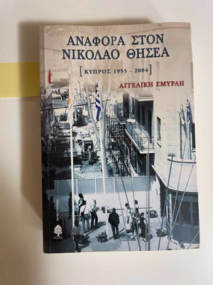 Report on Nikolaos Thiseas used book by Angeliki Smyrli