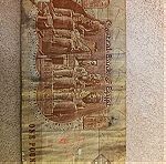  χαρτονόμισμα αιγυπτιακή λύρα
