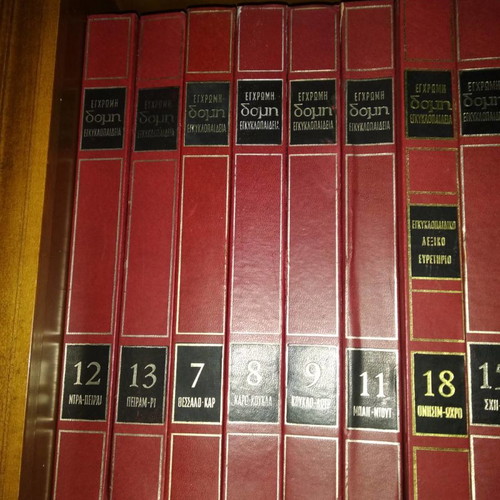 Tegopoulos encyclopedia used, complete with all issues