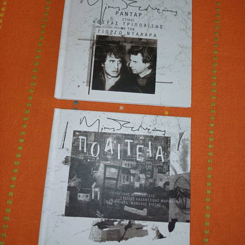 Theodorakis Radar Politeia CD like new, entechno