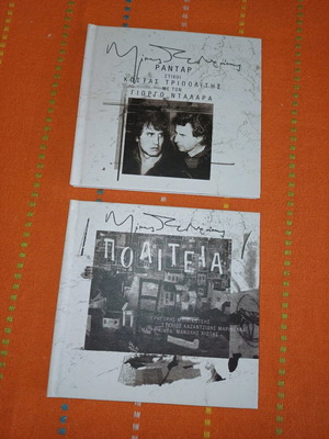 Theodorakis Radar Politeia CD like new, entechno