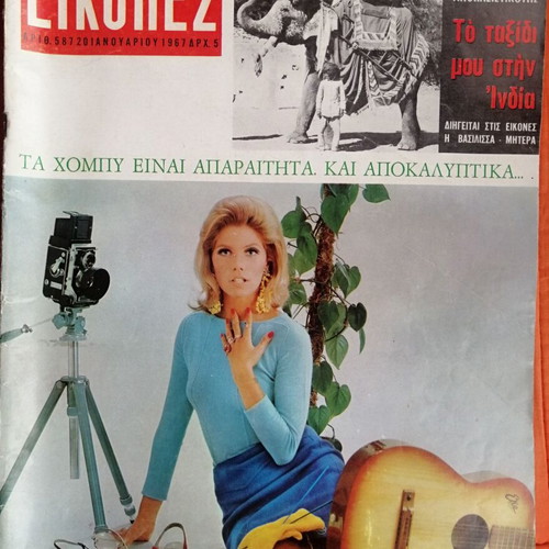Eikones Magazine Issue 587 used, Frederiki in India