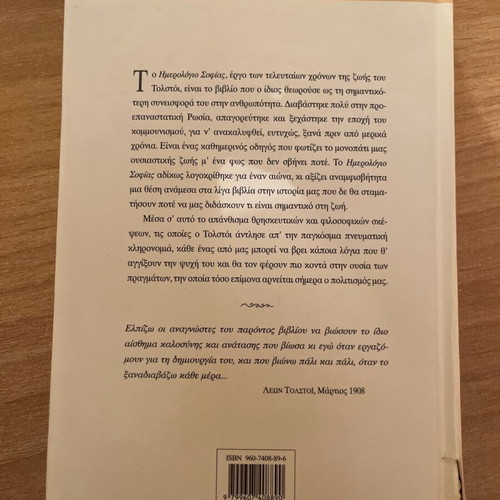 Leon Tolstoi Ημερολόγιο Σοφίας used book