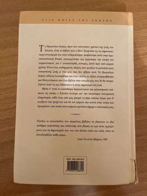 Leon Tolstoi Ημερολόγιο Σοφίας used book