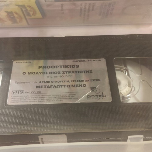 Ο Μολυβένιος Στρατιώτης VHS σφραγισμένο, μεταγλωττισμένο