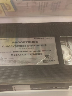 Ο Μολυβένιος Στρατιώτης VHS σφραγισμένο, μεταγλωττισμένο