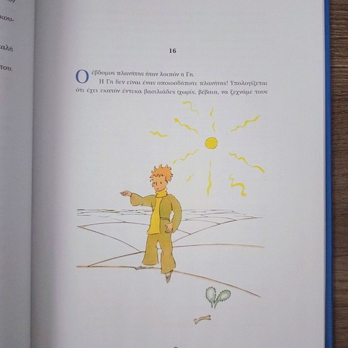 The Little Prince by Antoine de Saint-Exupéry new, Greek edition